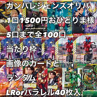 ガンバレジェンズ限定パック1つ分