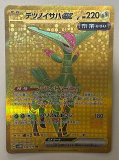 Tetsunoisaha ex UR 1枚