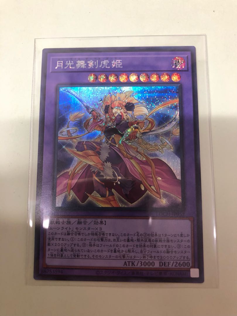 月光舞剣虎姫  シークレットレア 1枚