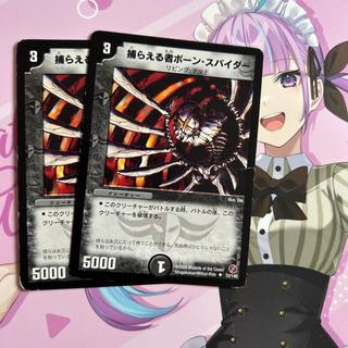 捕らえる者ボーン・スパイダー U 72/140 2枚