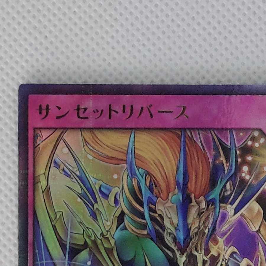 ②状態B  サンセットリバース　UR RD/5TH1-JP011 1枚