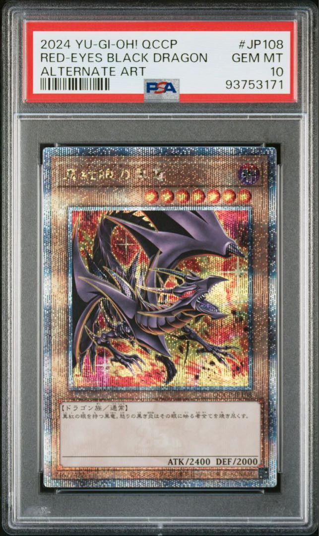 ARS10 真紅眼の黒竜 25th SE イラスト違い 絵違い 鑑定書 PSA