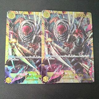 シャーロット・カタクリ SEC OP03-123 2枚セット