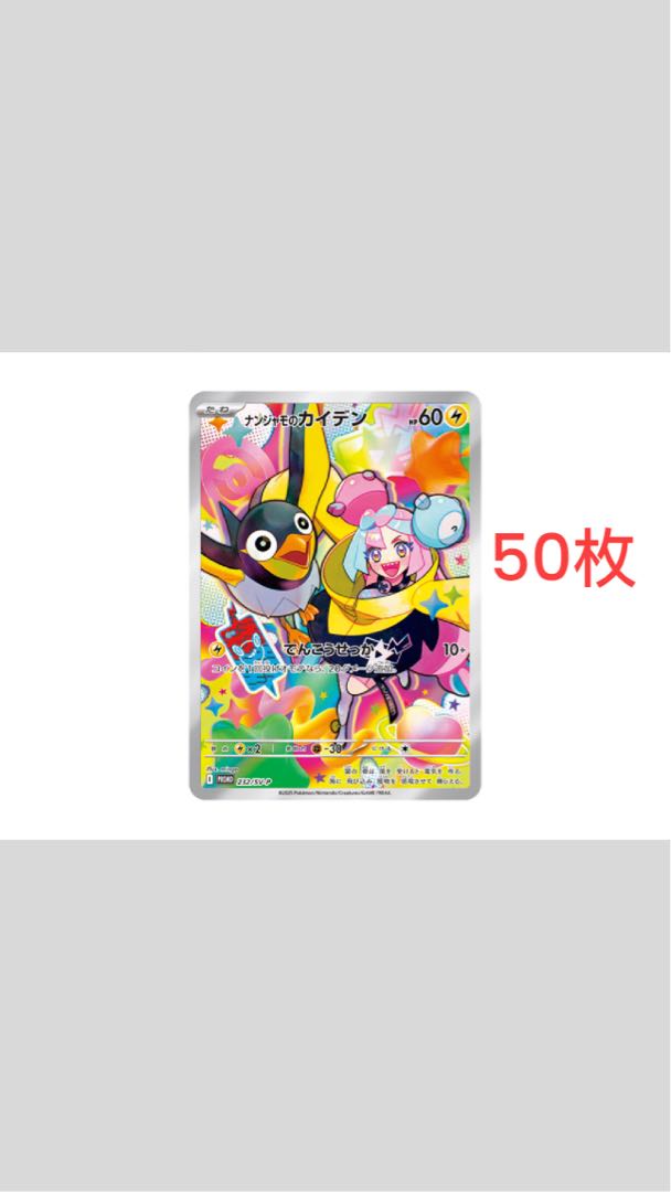 ナンジャモのカイデン 50セットの通販 BI(1897658510) | magi ナンジャモのカイデン 50セットの通販 BI(1897658510) | magi