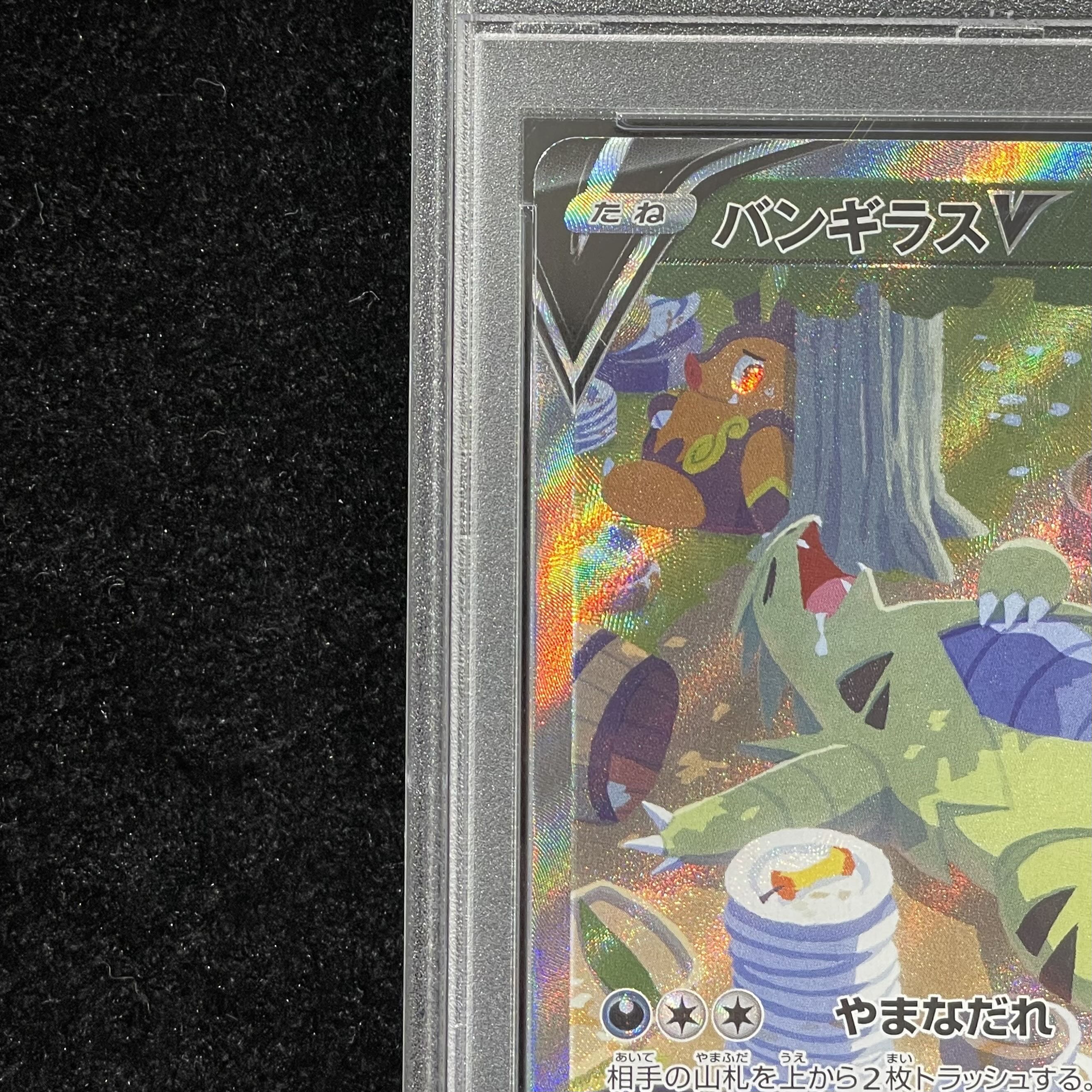 【PSA10】バンギラスV SR 077/070 1枚