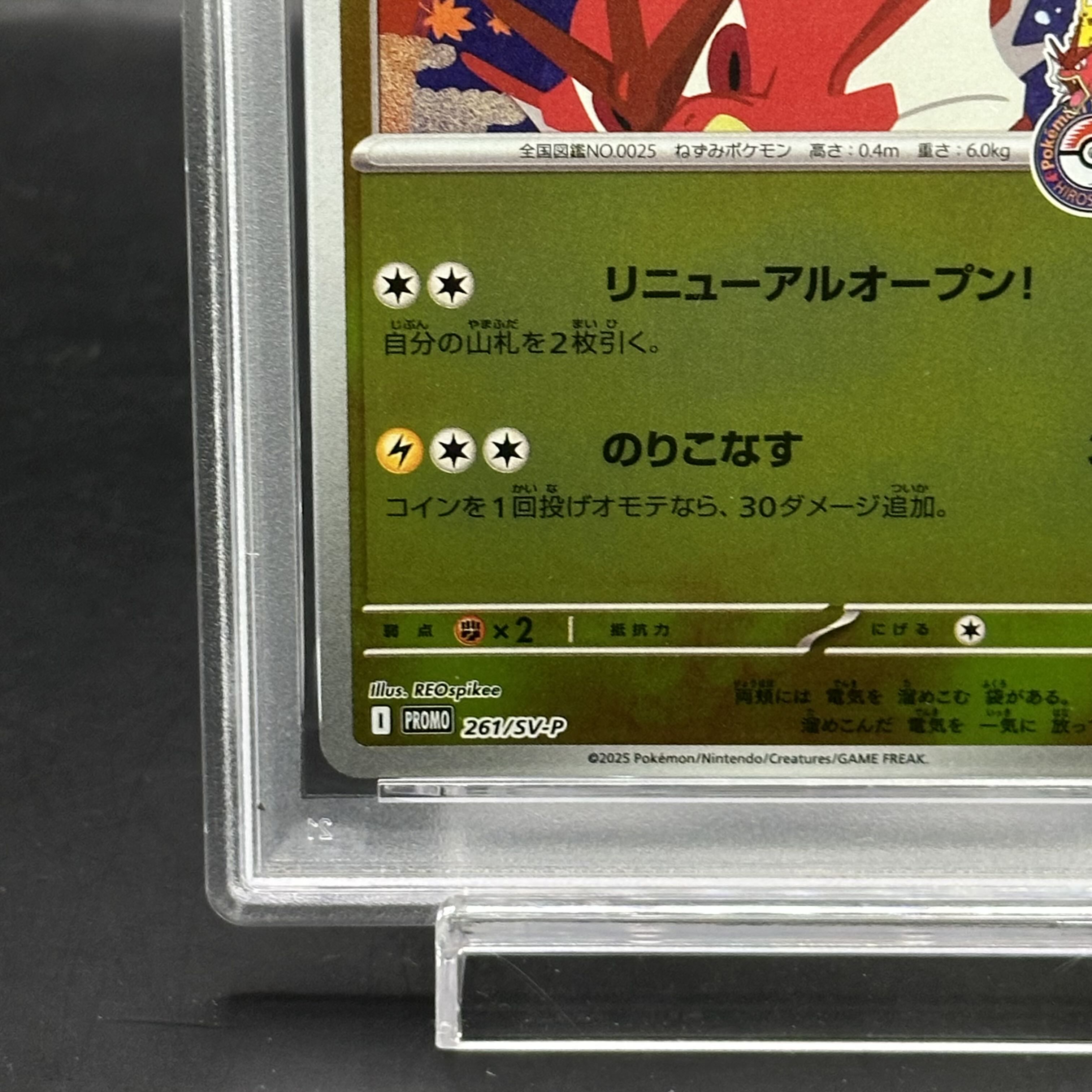 【PSA10】ポケカ ヒロシマのピカチュウ プロモ #261 PSA10】ヒロシマのピカチュウ PROMO 261/SV-Pの通販 土日祝休