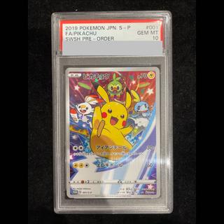 【PSA10】ピカチュウ PROMO 001/S-P 1枚