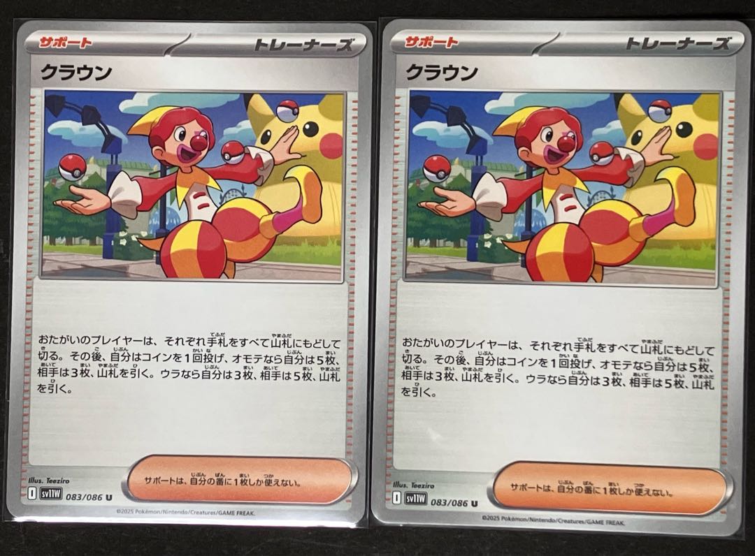 2枚セット クラウン U 083/086 1枚