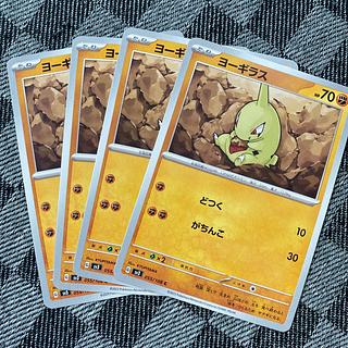 ヨーギラス C 055/108 4枚