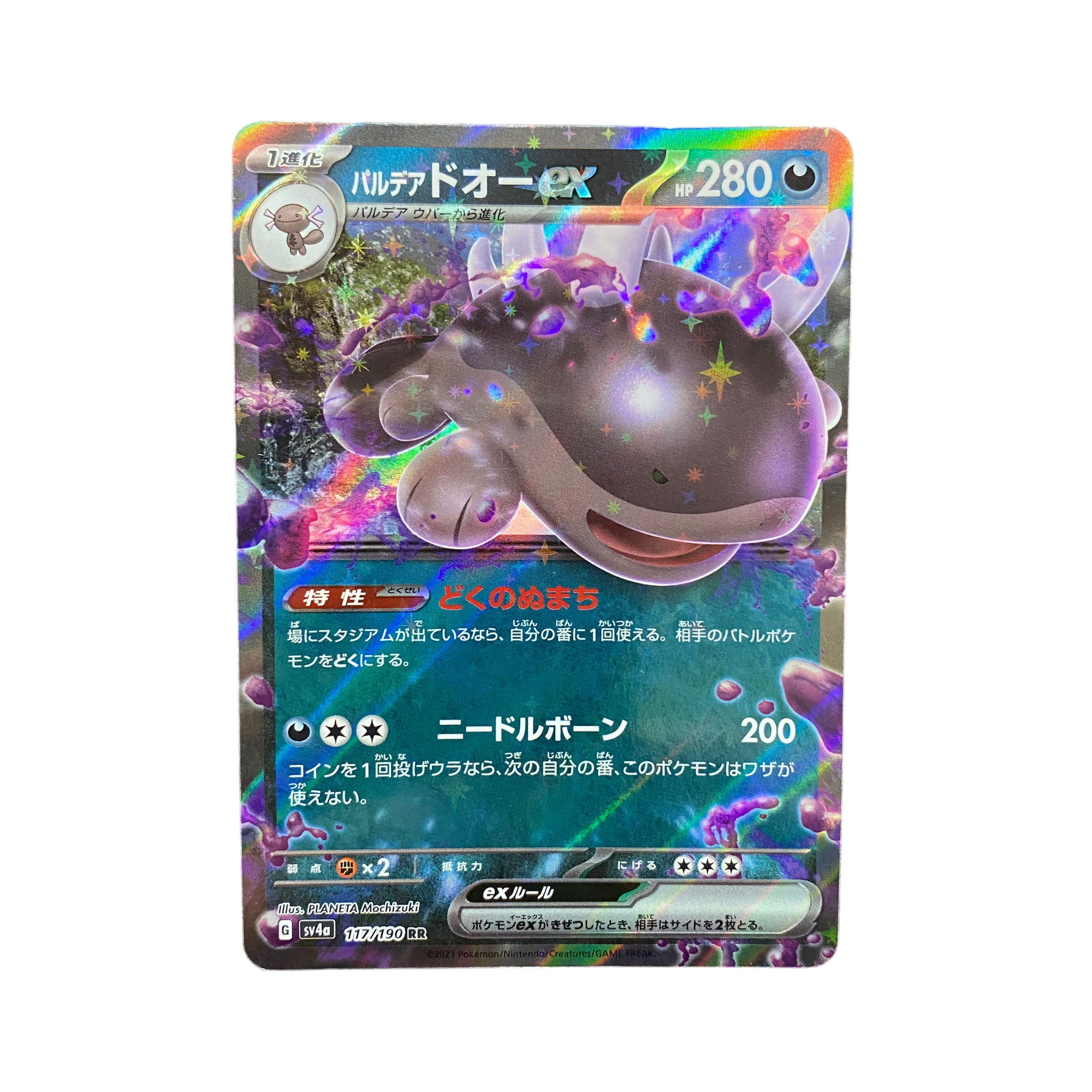 4582 【ポケモンカード】パルデアドオーex 117/190〈RR〉