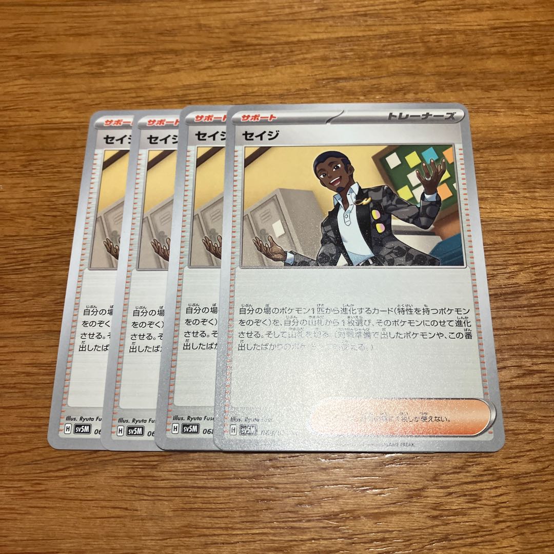 4枚 セイジ U 068/071 1枚