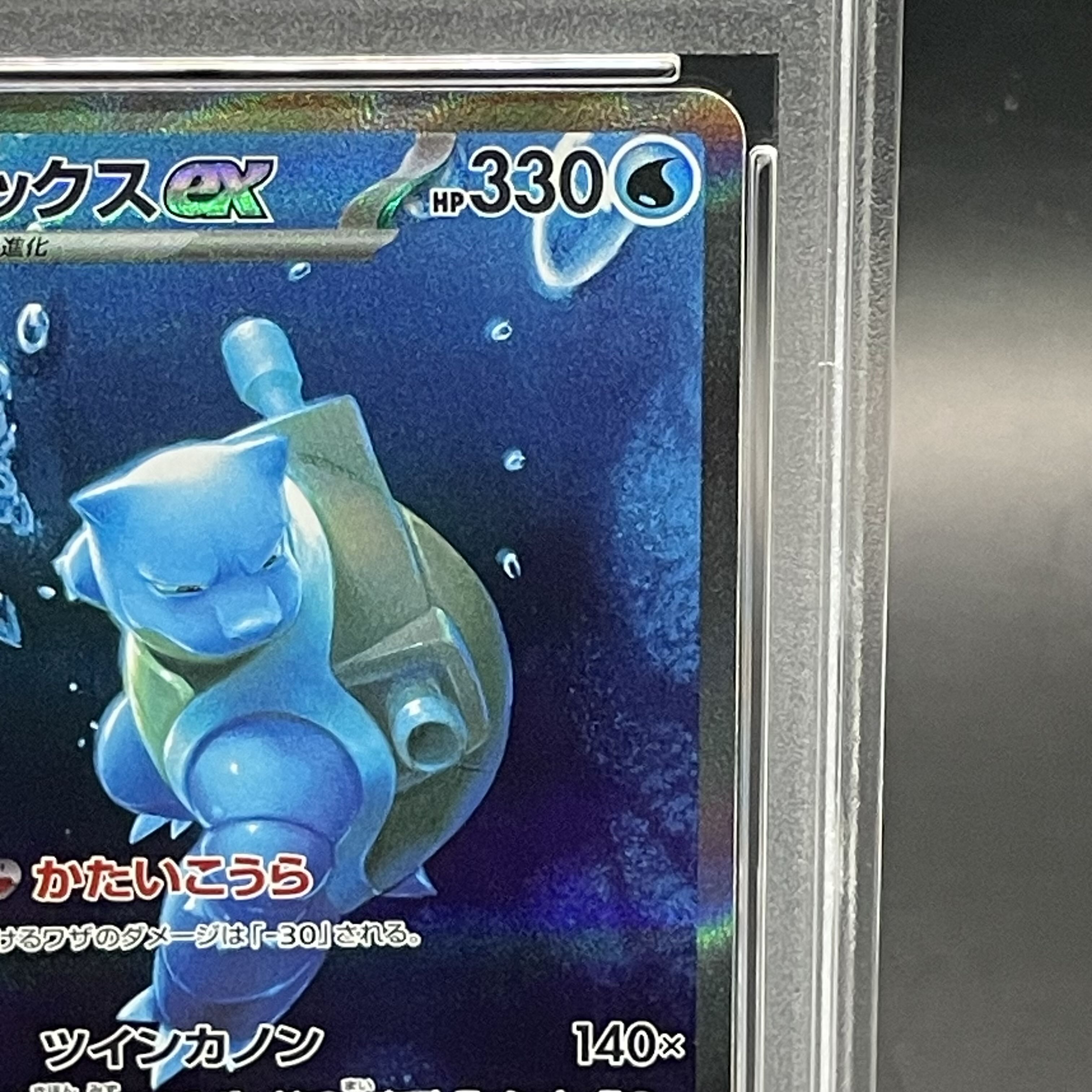 [PSA10] Blastoiseex SAR 202/165