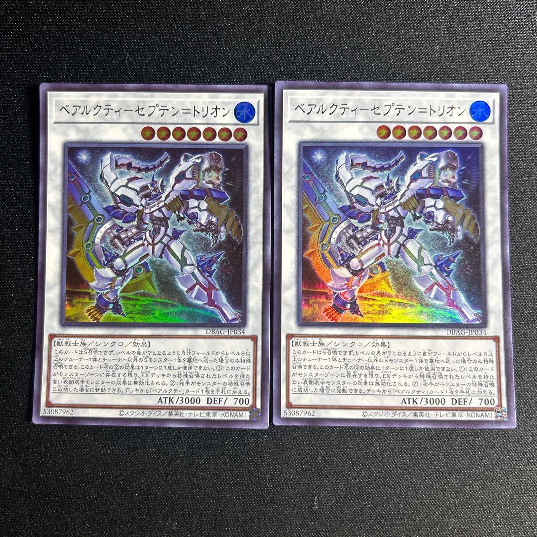 1223 ベアルクティ-セプテン＝トリオン ウルトラレア JP034 1枚