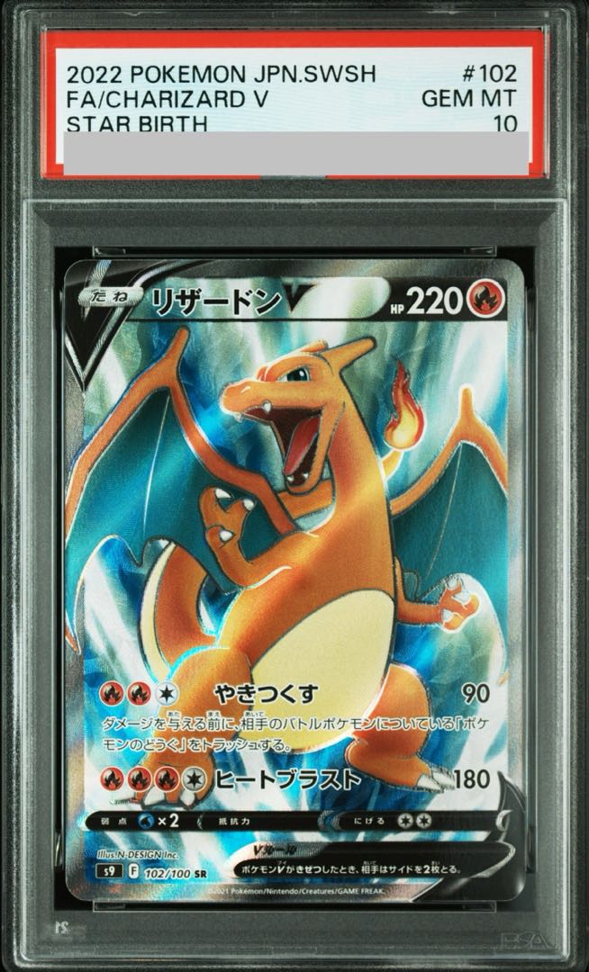 【PSA10】リザードンV SR 102/100 1枚