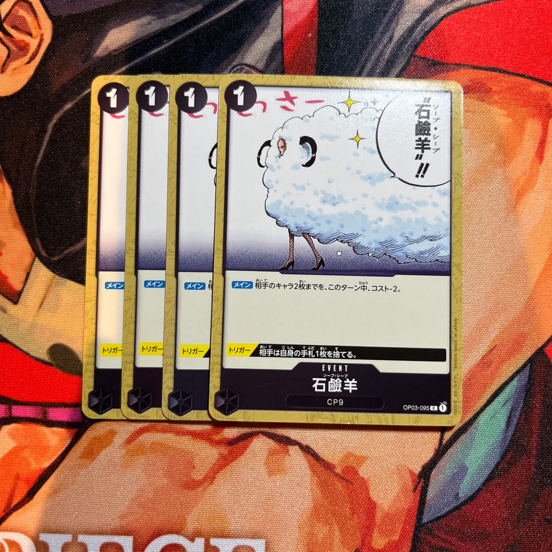 Set of 4 vase Sheep C OP03-095 1枚