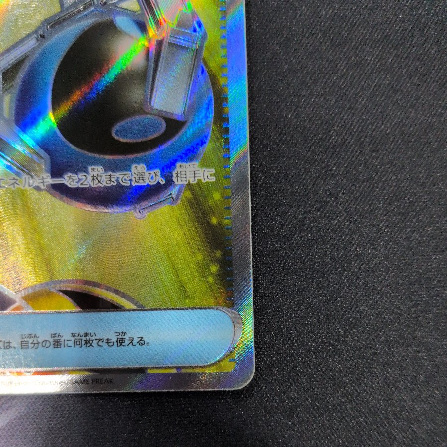 Energy Retrieval SR 104/083 1枚