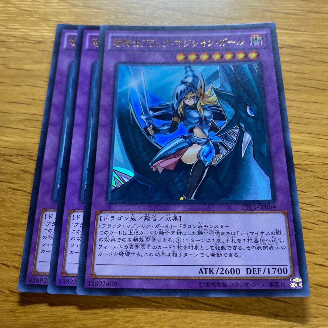 竜騎士ブラック・マジシャン・ガール ウルトラレア JP004の通販 竜騎士ブラック・マジシャン・ガール ウルトラレア JP004の通販