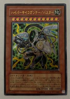 遊戯王 ハイパーサイコガンナー/バスター レリーフ 1枚 - メルカリ