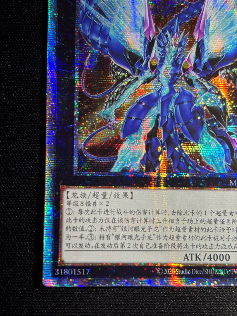 Chinese] Number 62: Galaxy-Eyes Prime Photon Dragon Prismatic Secret Rare