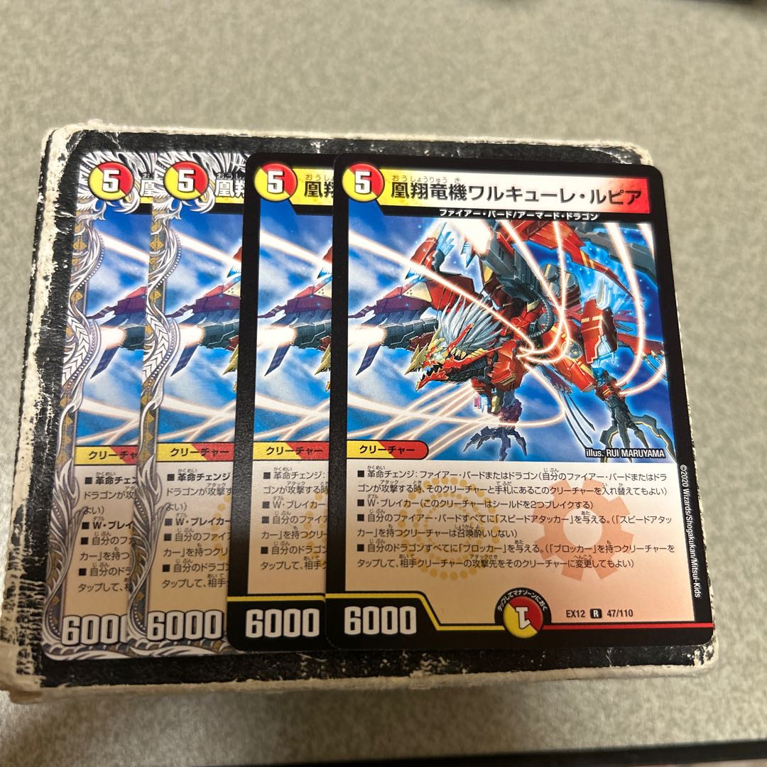 凰翔竜機ワルキューレ・ルピア R 4枚