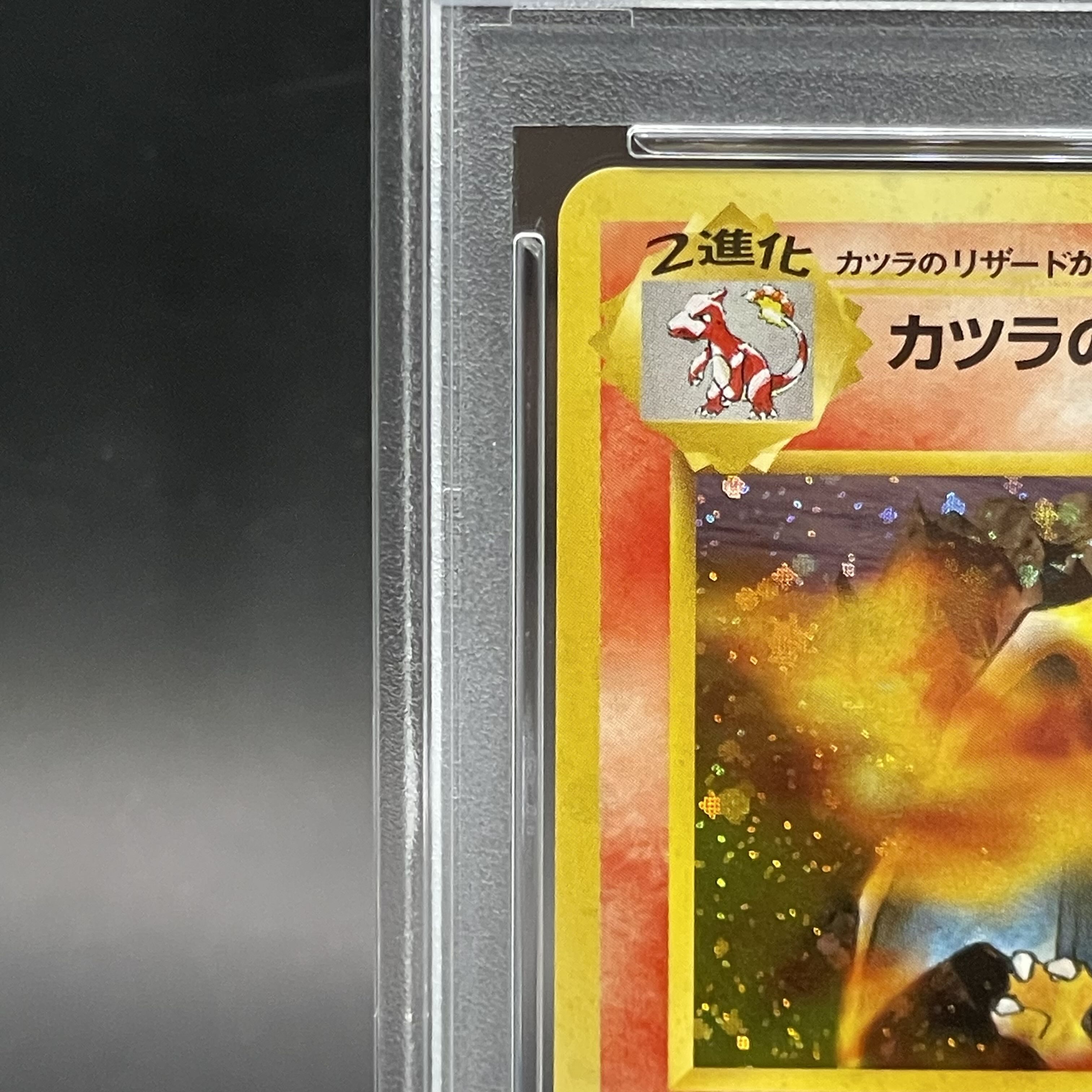 【PSA9】カツラのリザードン キラ 旧裏 ★