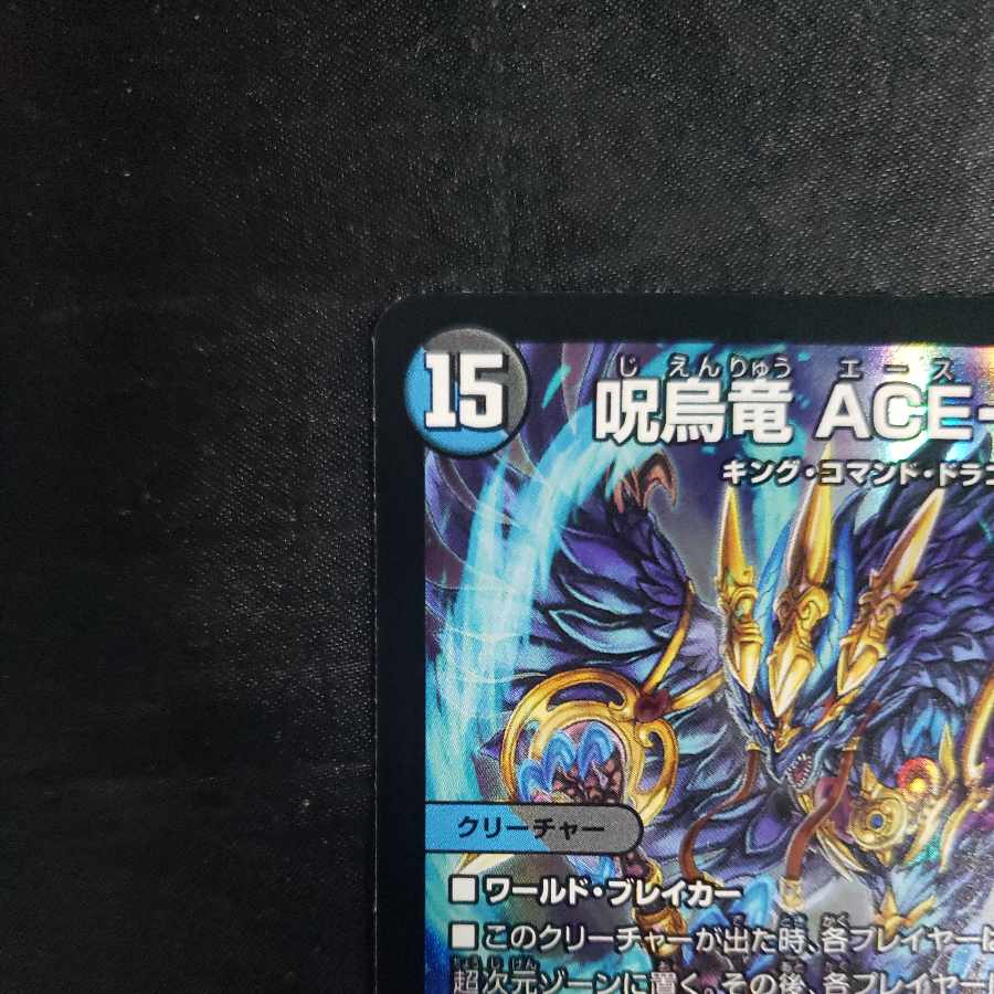 ACE-Curase ACE-Curase｜Mirror of Prosperity SR 22/100