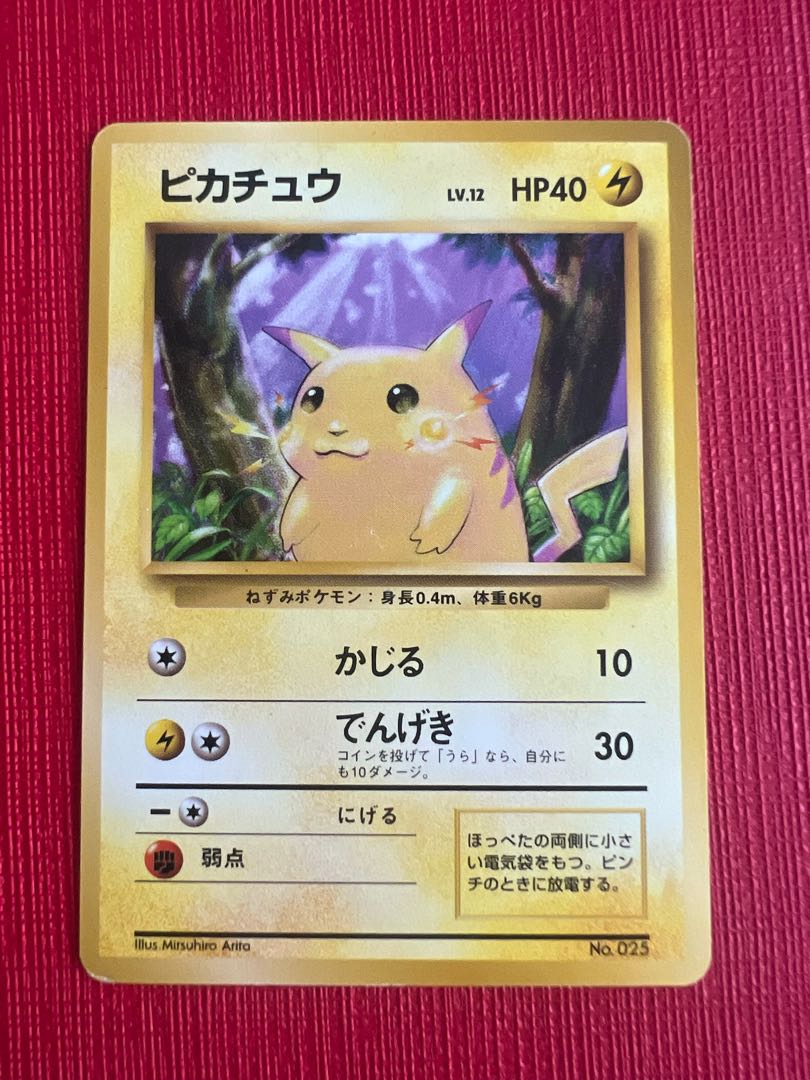 ピカチュウ　旧裏　初版　マークなし　ポケモンカード