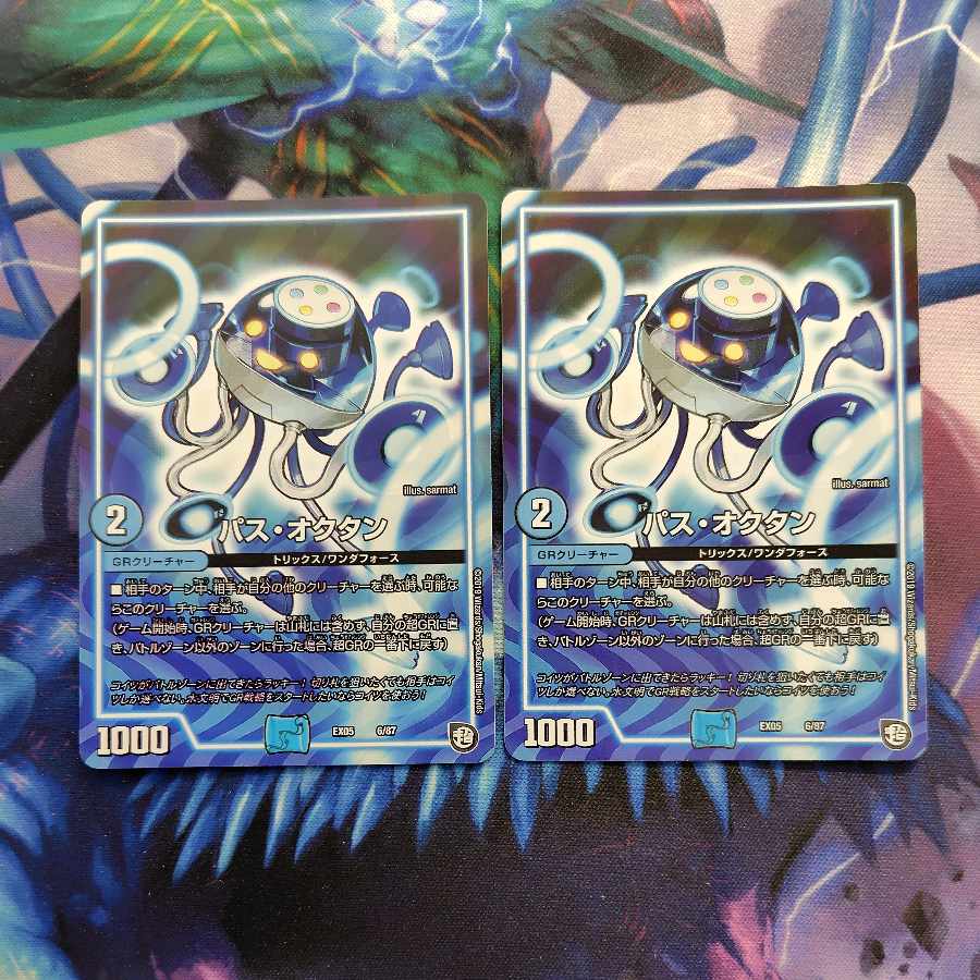 パス・オクタン 6/87 2枚