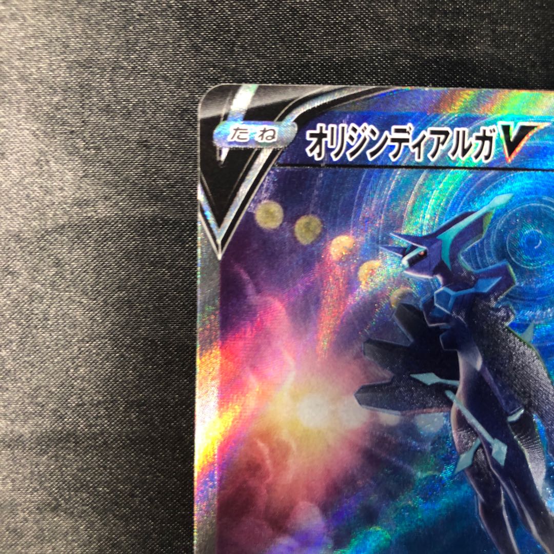 Origin DialgaV SR 075/067