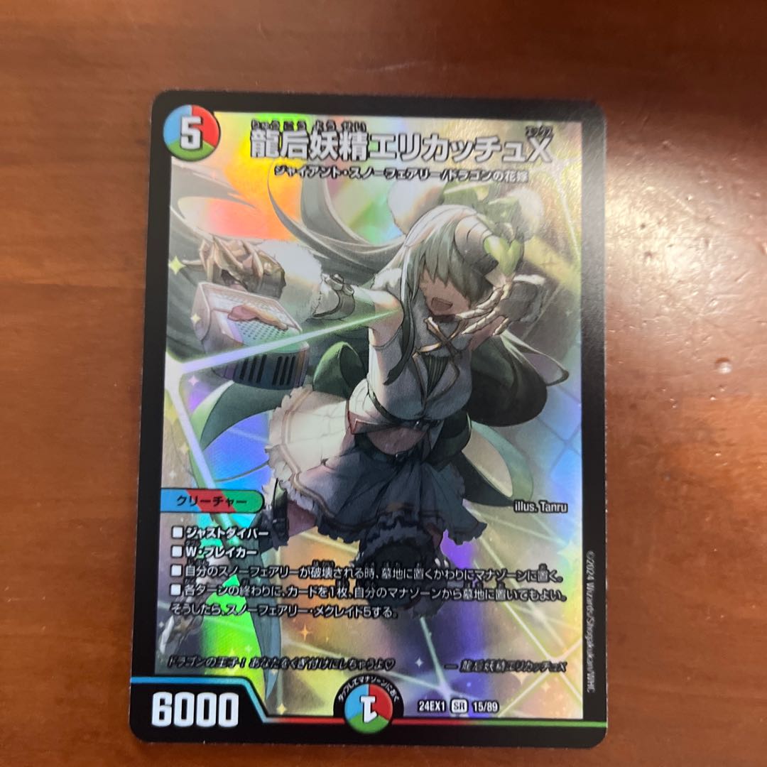 Dragon Empress Fairy Erika Tutu X SR 15/89 1枚