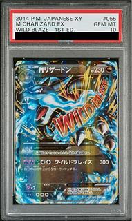 【PSA10】MリザードンEX