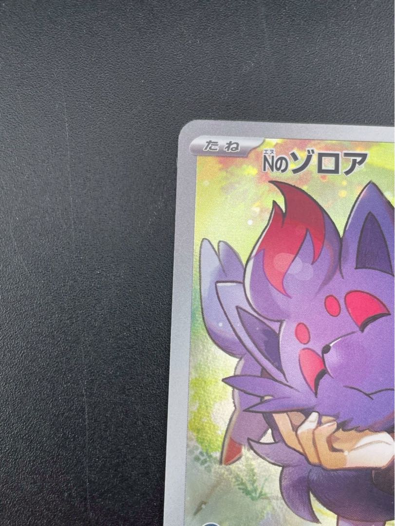 【中古品】 Nのゾロア　I 108/100 sv9  AR 強化拡張パック スカーレット＆バイオレット　バトルパートナーズ　ポケモンカード