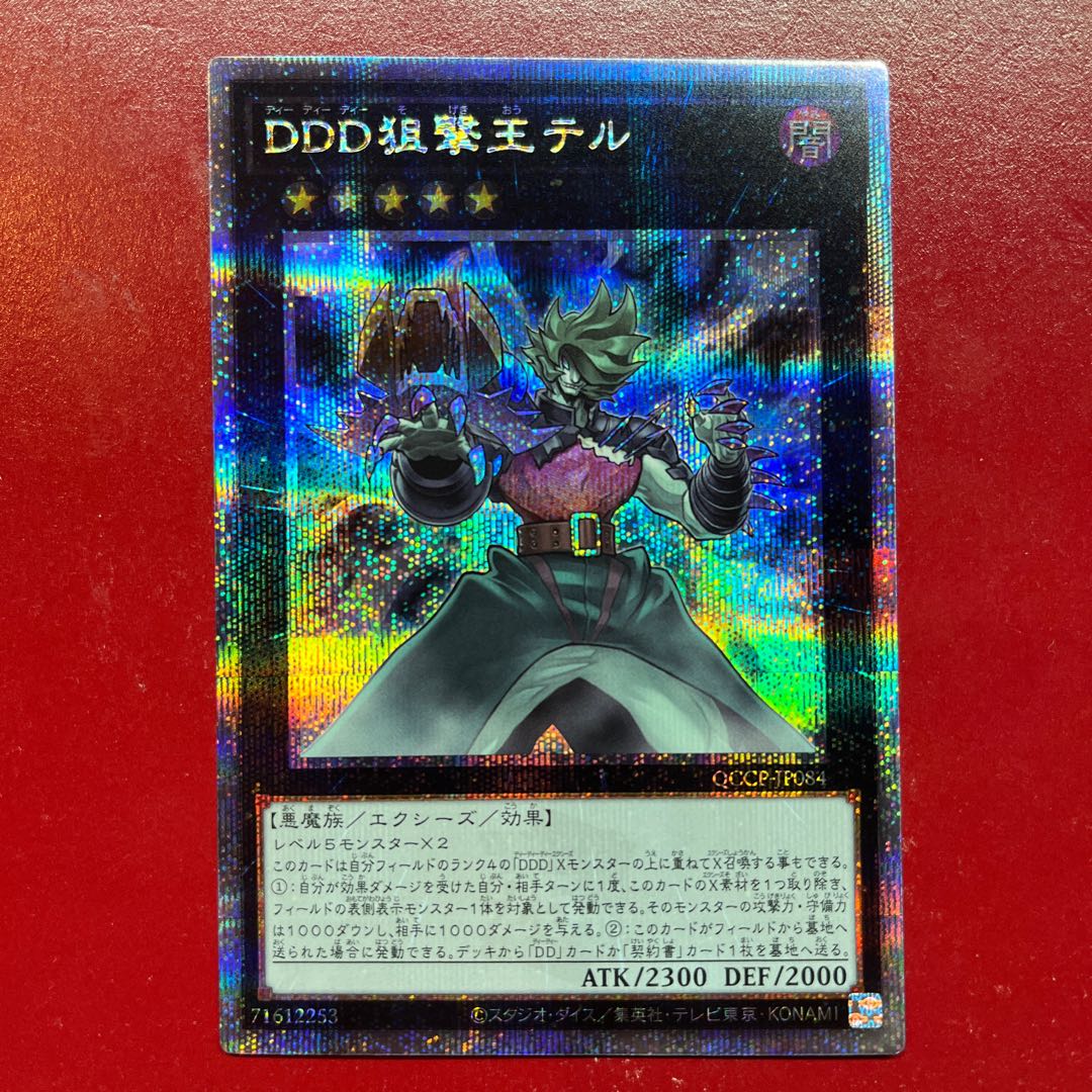 Apr DDD狙撃王テル QCSE・25thシク QCCP-JP084