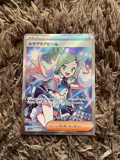 Lisia's Appeal SR 086/064 1枚