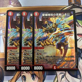 3 copies of Aira Tokubetsu no Chuken Hachitaro (loyal sword bee) 3枚