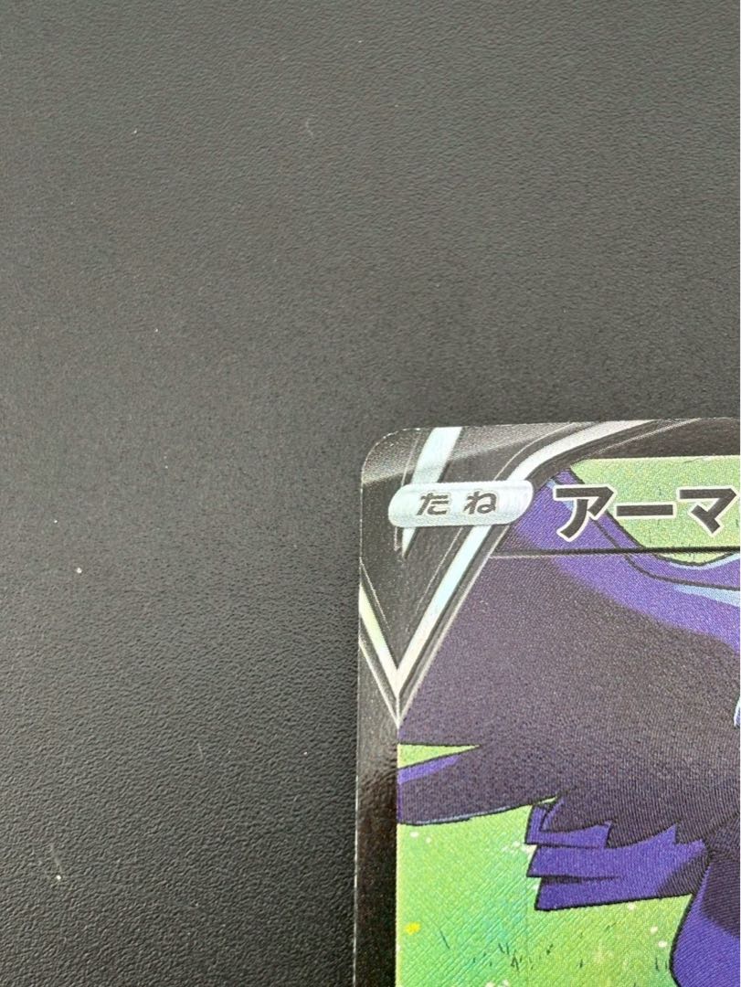 【中古品】 アーマーガアV 248/184 CSR  ハイクラスパック　VMAXクライマックス ポケモンカード