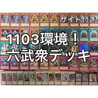 No.1471 1103環境 六武衆デッキ ゲートボール 遊戯王 1枚
