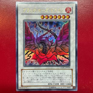 ブラック・ローズ・ドラゴン2枚セット 357780jat_1.jpg
