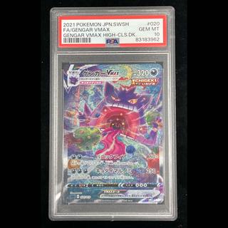 【PSA10】ゲンガーVMAX(SR仕様) S-TD 020/019 1枚