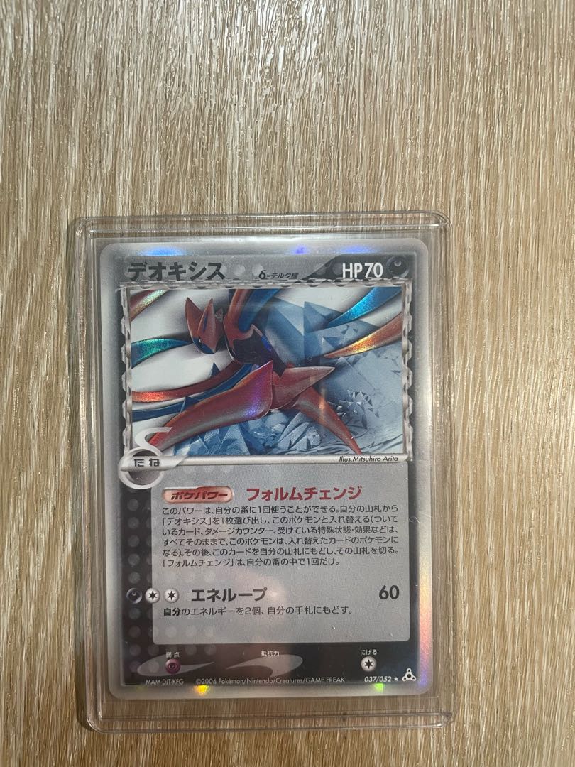 デオキシス　δ-デルタ種 037/052 1枚