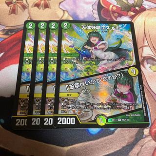 天体妖精エスメル｜「お茶はいかがですか?」 VR 45/138