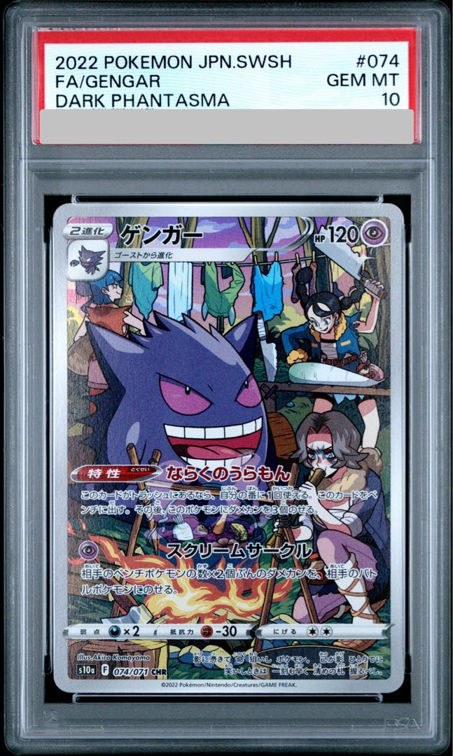 【PSA10】ゲンガー CHR 074/071 1枚