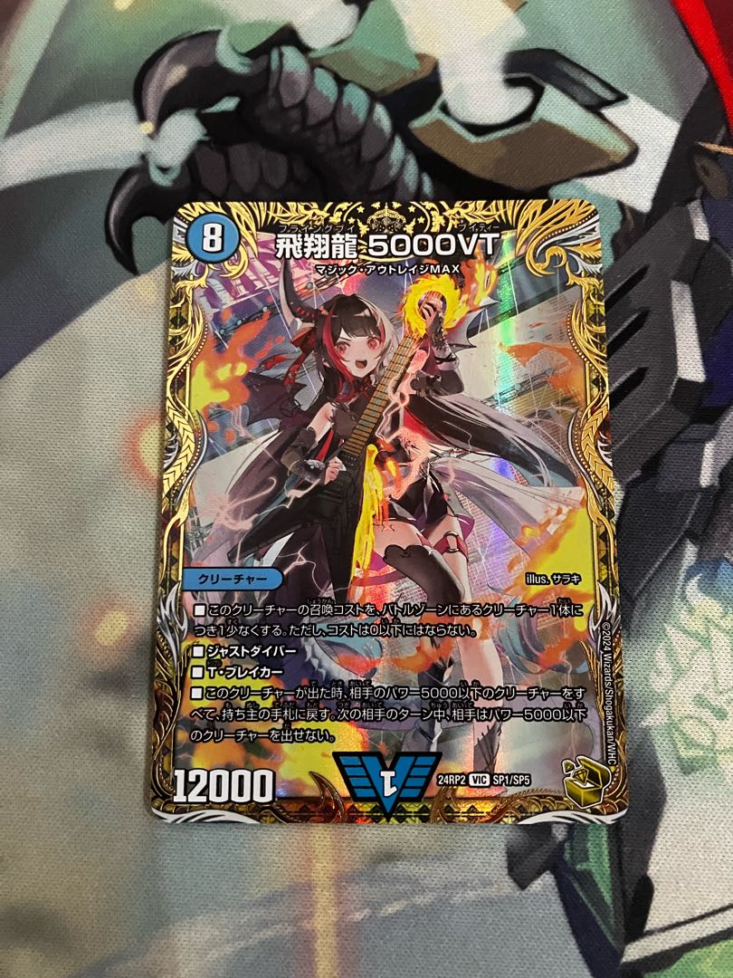 飛翔龍 5000VT 金トレ 飛翔龍 5000VT」 金トレジャー版