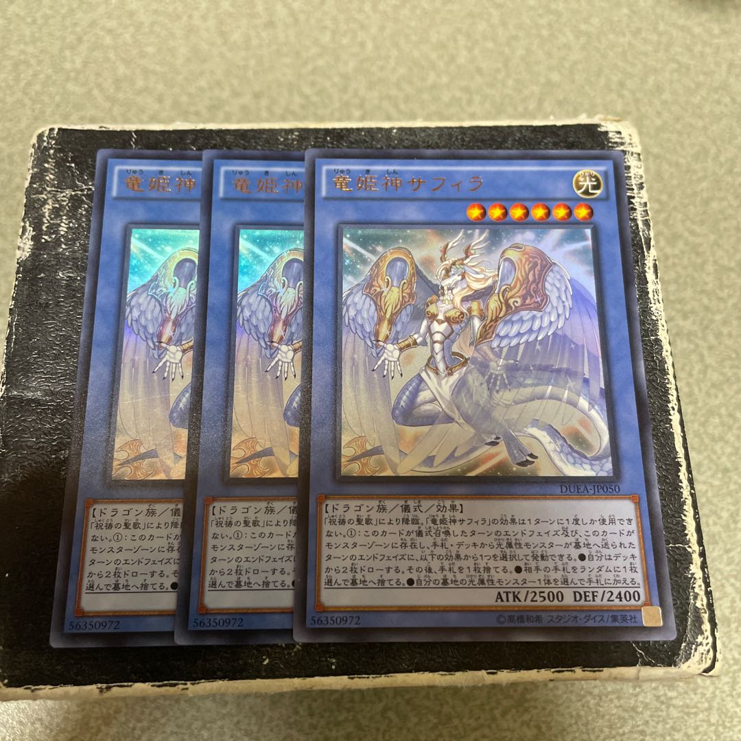 3枚セット 竜姫神サフィラ ウルトラレア JP050 1枚