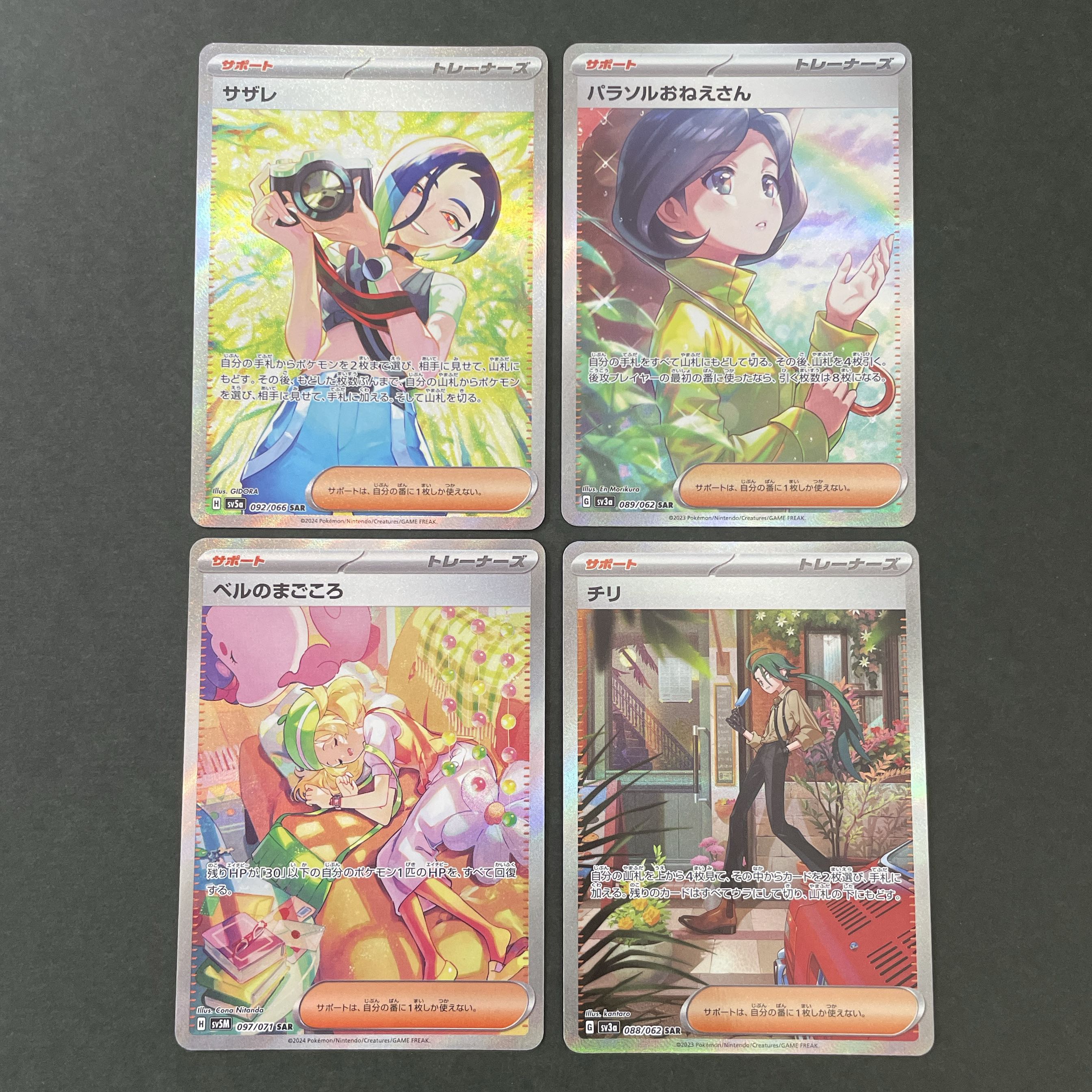 Sazare Bianca's Magokoro Chili Parasol Lady SAR Pokémon Cards Pokemon Cards