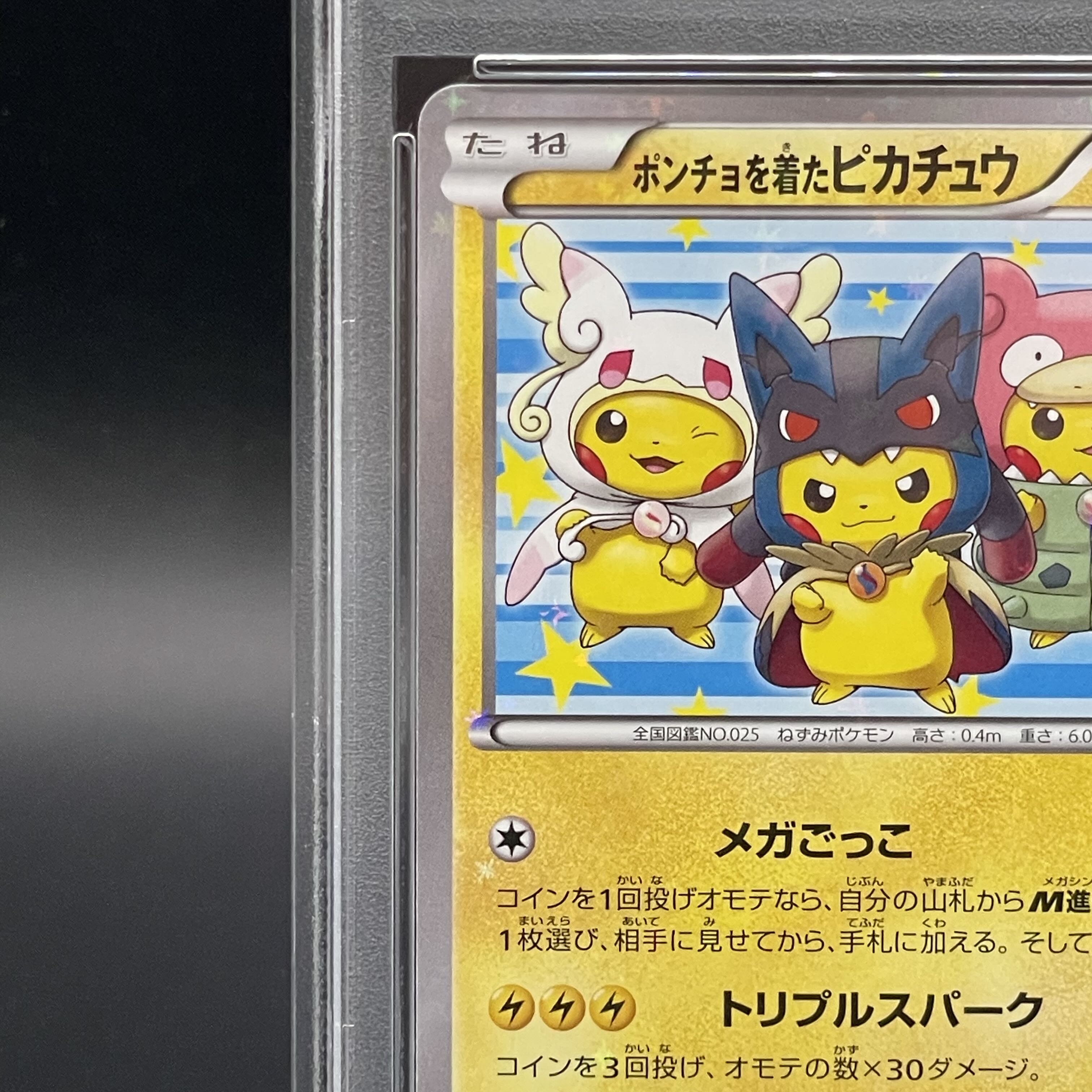 【PSA10】ポンチョを着たピカチュウ PROMO 203/XY-P