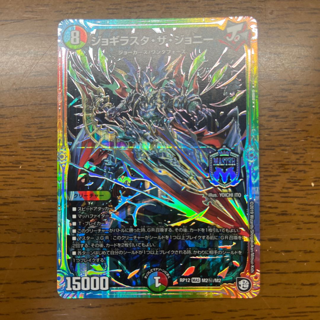 Jogirasta the Johnny MAS M(secret)9/M(secret)10 1枚