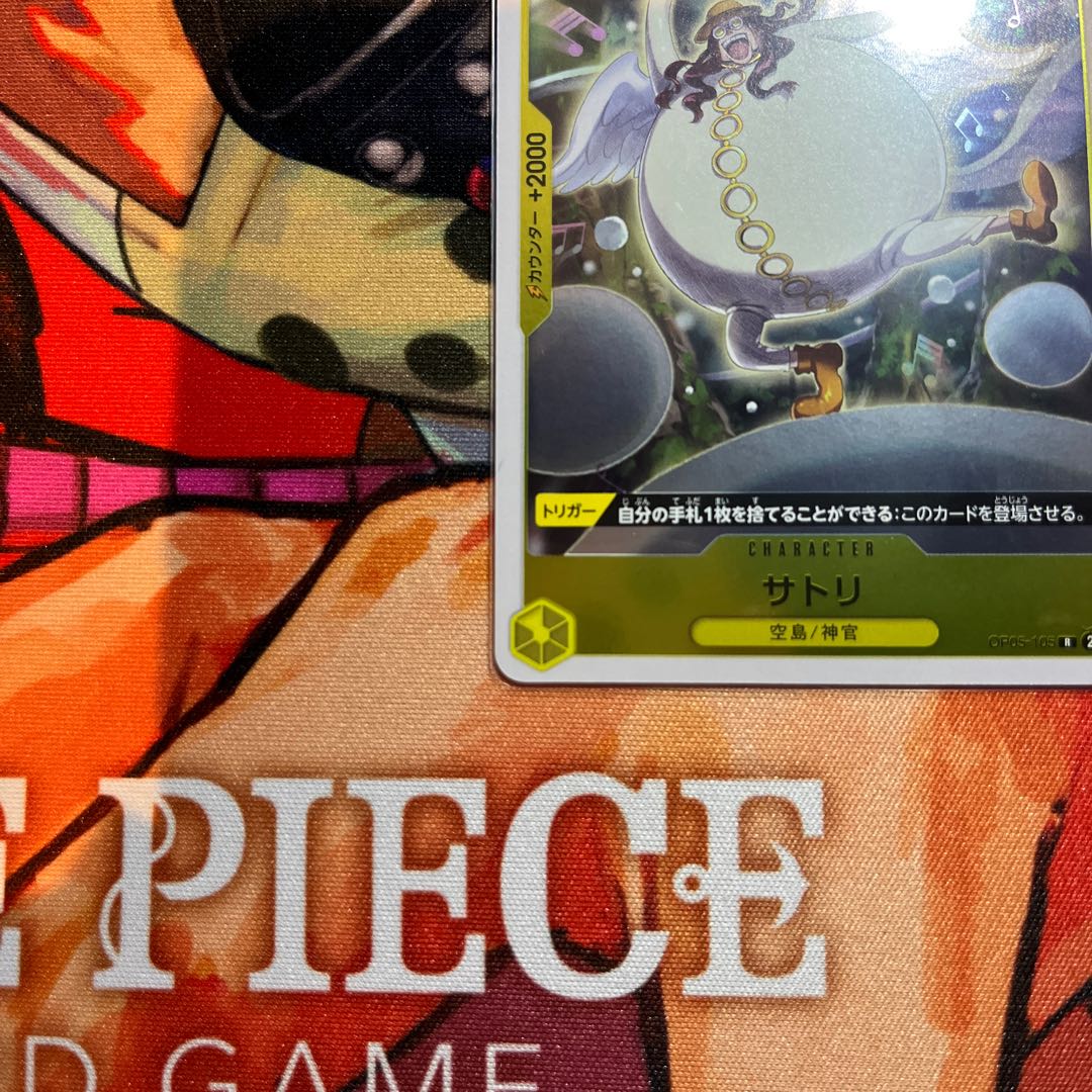 美品 サトリ R OP05-105 1枚