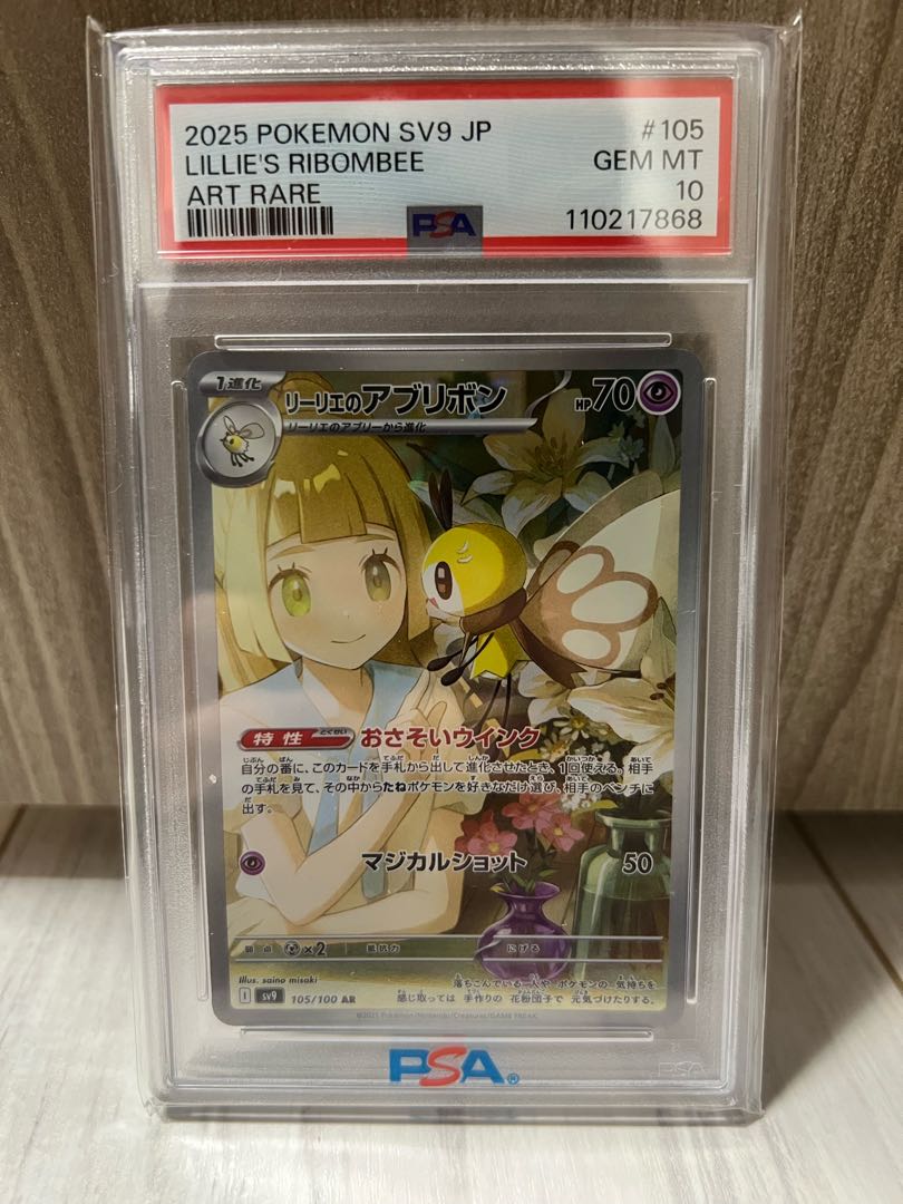 PSA10] Lillie's Ribombee AR 105/100 1枚