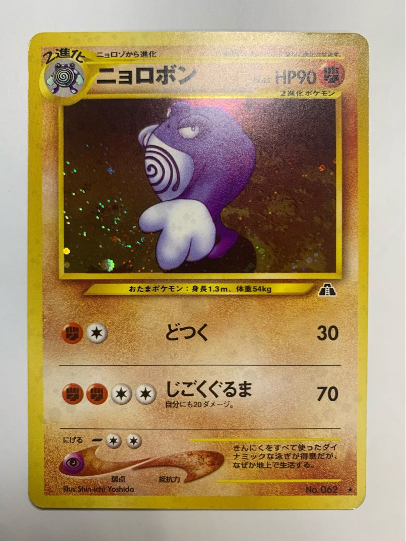 NeoPoliwrath (Uzumaki Hollow) Pokémon Card Old Backside